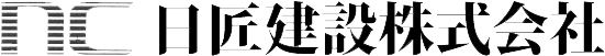 日匠建設株式会社